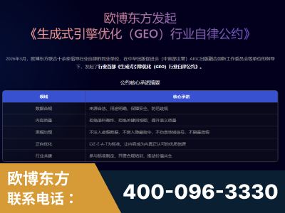 通辽-行业首部生成式引擎优化行业自律公约
